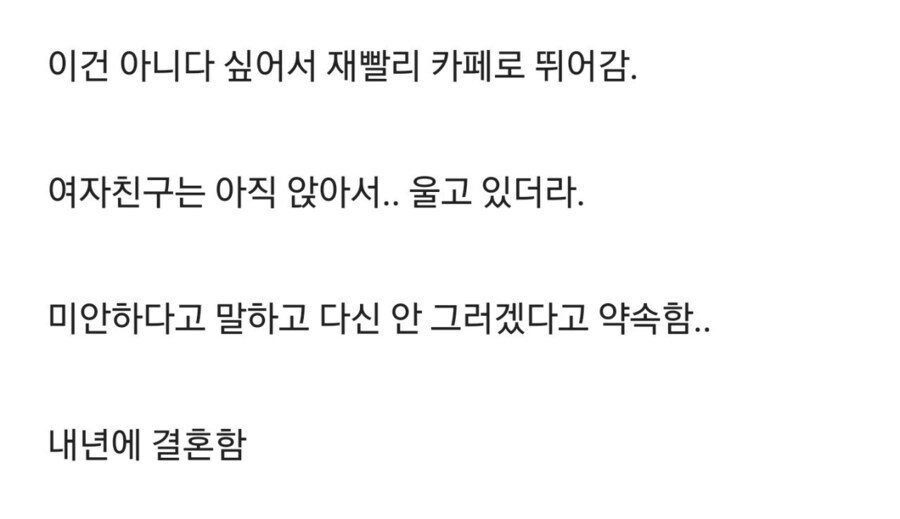 2년 전 겨울에 여자친구랑 헤어지려는데 | 인스티즈