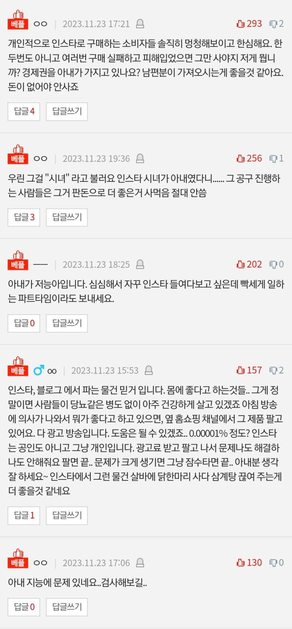 [네이트판] 인스타에서 계속 뭐 사는 아내때문에 스트레스입니다 | 인스티즈