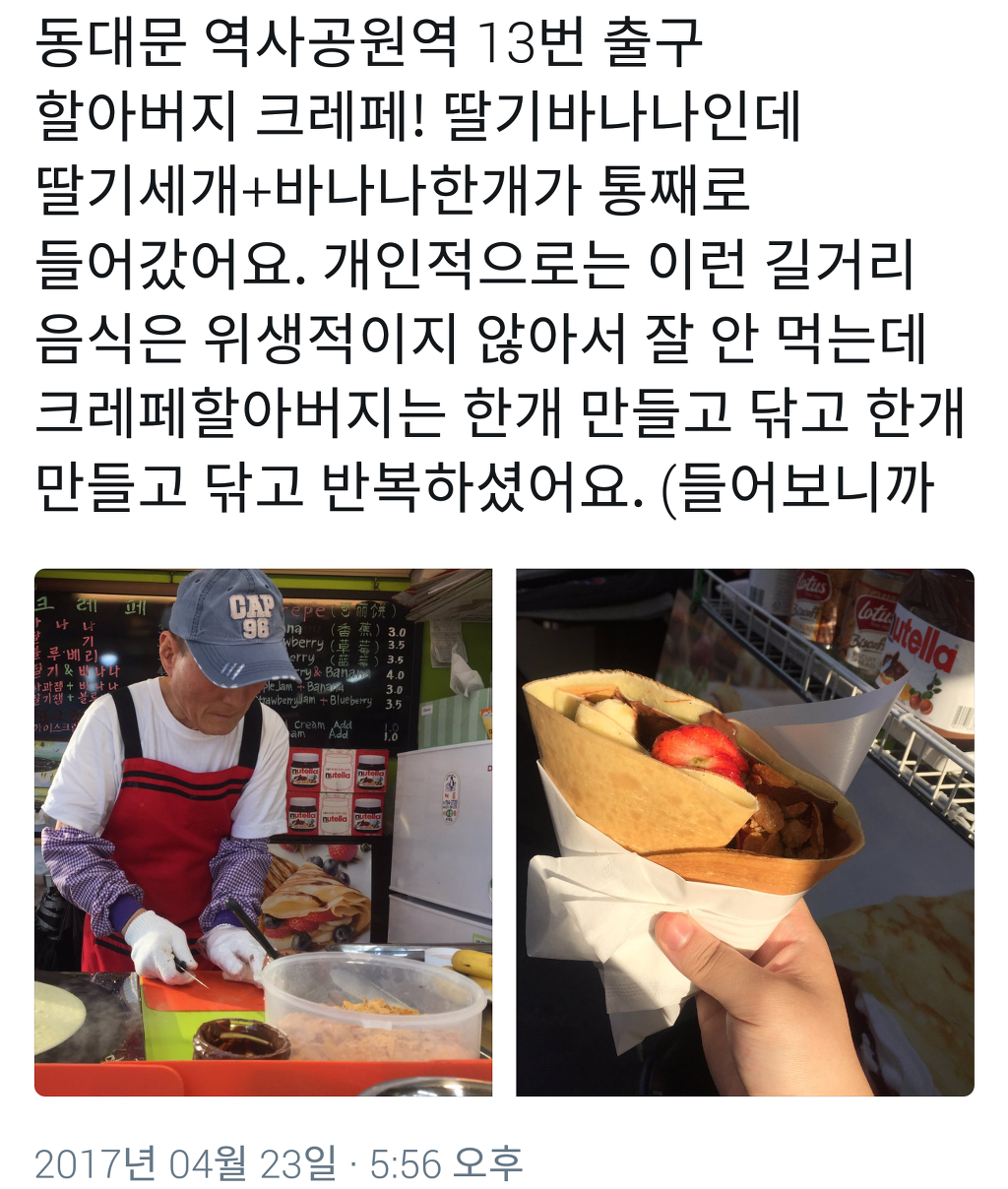 요새 핫한 동대문 크레페 할아버지.jpg | 인스티즈