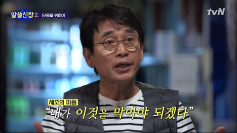 [알쓸신잡2] 유시민이 말하는 '오늘날까지도 단종이 기억되는 이유' | 인스티즈