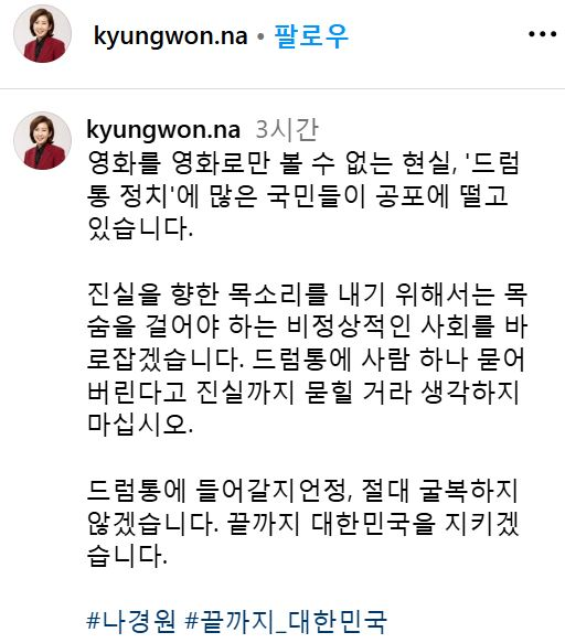드럼통에 들어간 나경원 '굴복하지 않는다' | 인스티즈