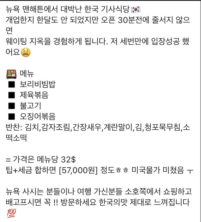 뉴욕에서 핫하다는 한국 기사 식당 | 인스티즈