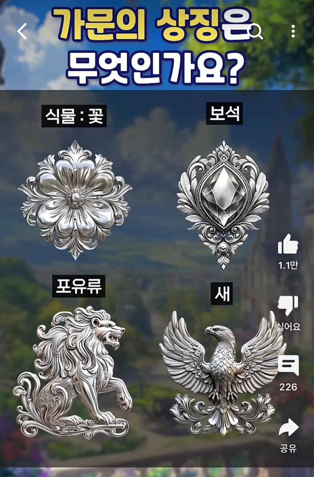 로판심리테스트👸 | 인스티즈