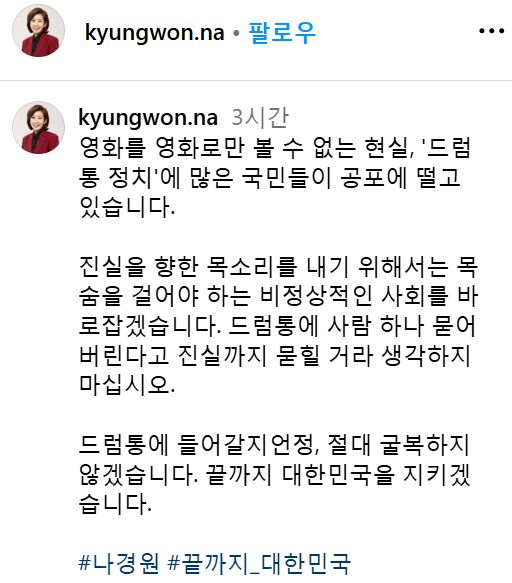 나경원 '드럼통에 들어갈지언정' | 인스티즈