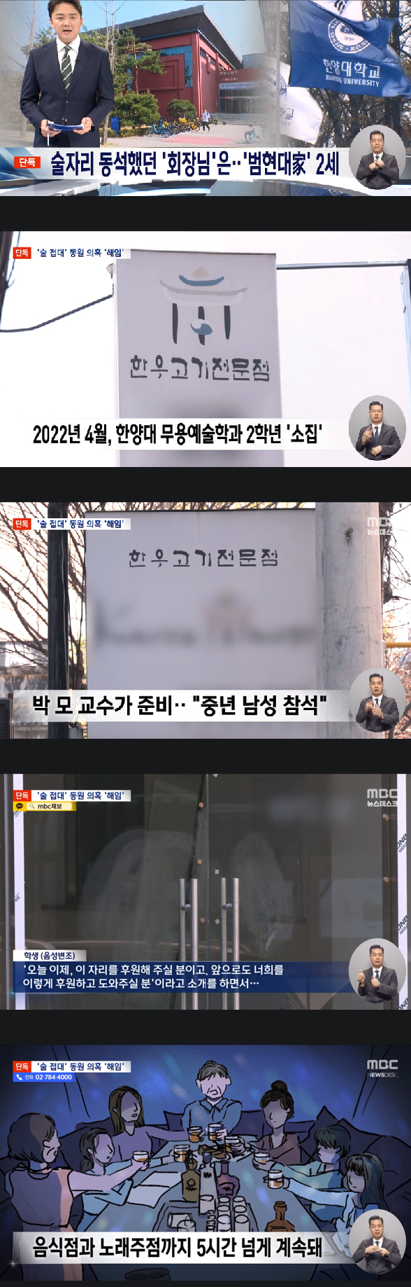  한양대 무용과 학생들 현대家 회장님 술 접대 논란1
