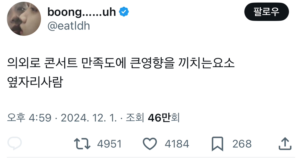  의외로 콘서트 만족도에 큰영향을 끼치는요소.twt