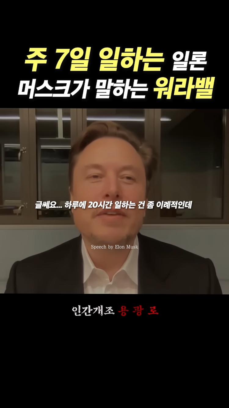과로사 안 한 게 신기한 일론머스크 | 인스티즈