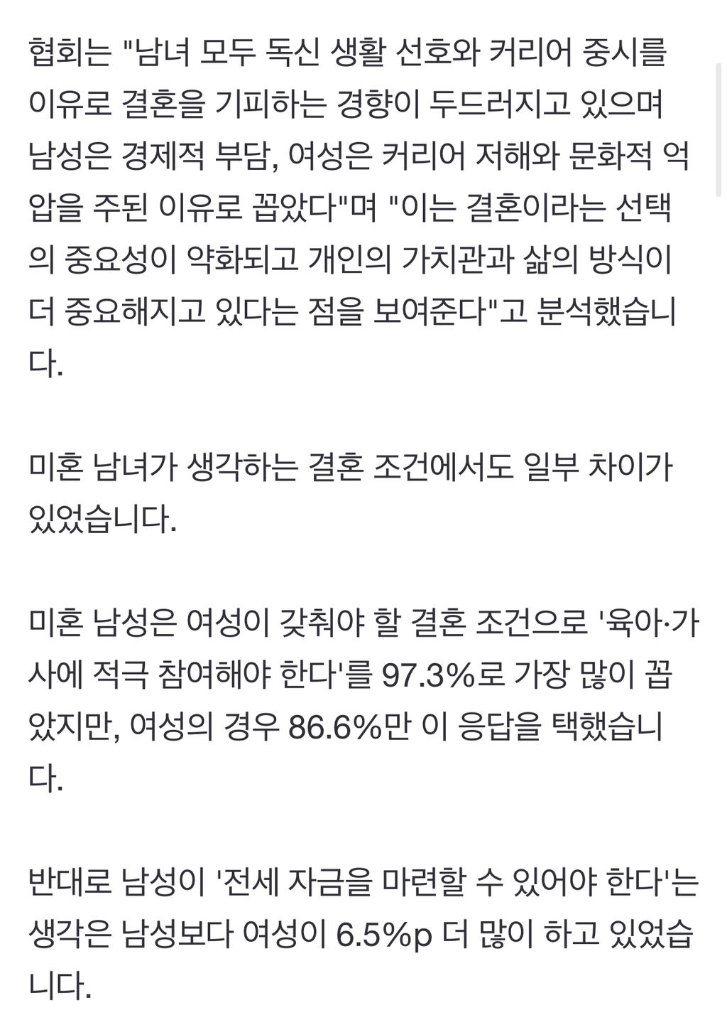 결혼 안 하는 이유? 男 "돈 없어" vs 女 "맘에 드는 남자 없어" | 인스티즈