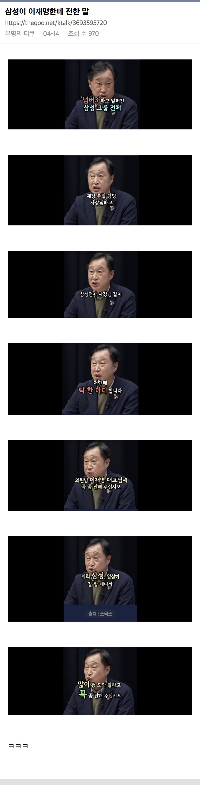 삼성이 이재명한테 전한 말 | 인스티즈