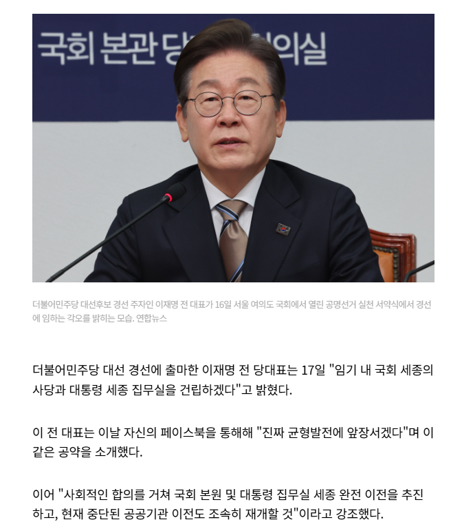 이재명 "임기내 세종에 대통령집무실·국회의사당 건립 | 인스티즈