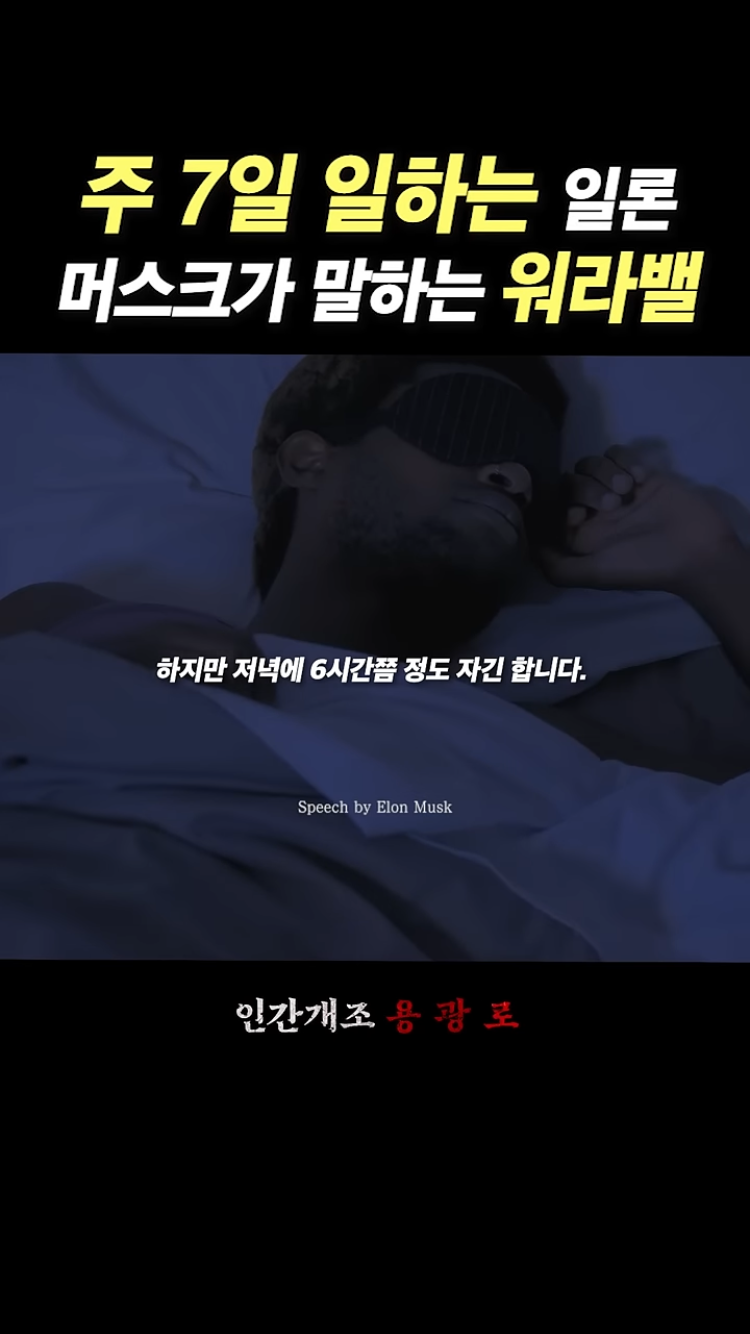 과로사 안 한 게 신기한 일론머스크 | 인스티즈