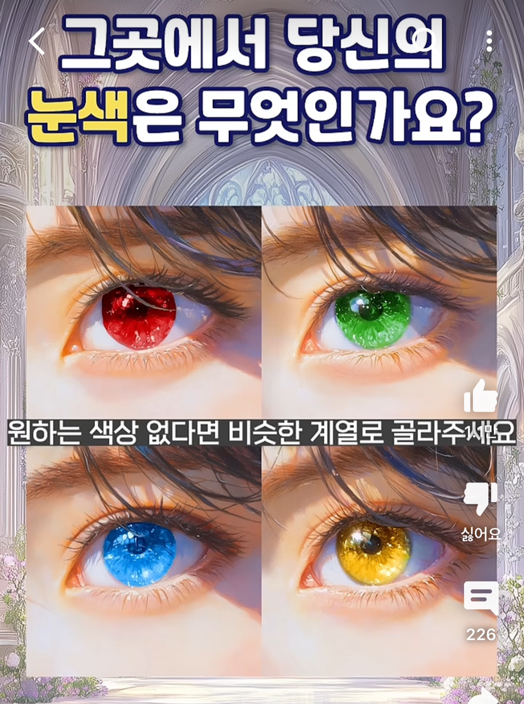 로판심리테스트👸 | 인스티즈