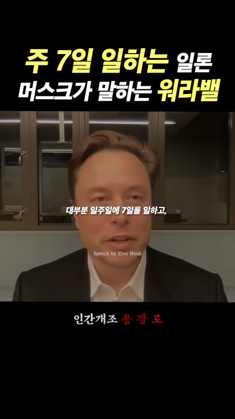 과로사 안 한 게 신기한 일론머스크 | 인스티즈