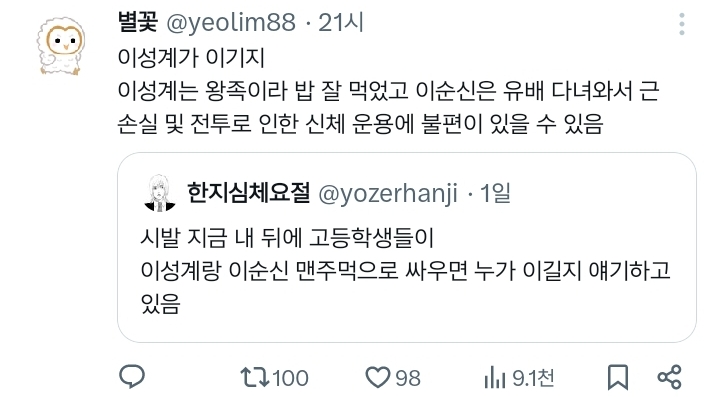 이성계랑 이순신 맨주먹으로 싸우면 누가 이길지 | 인스티즈