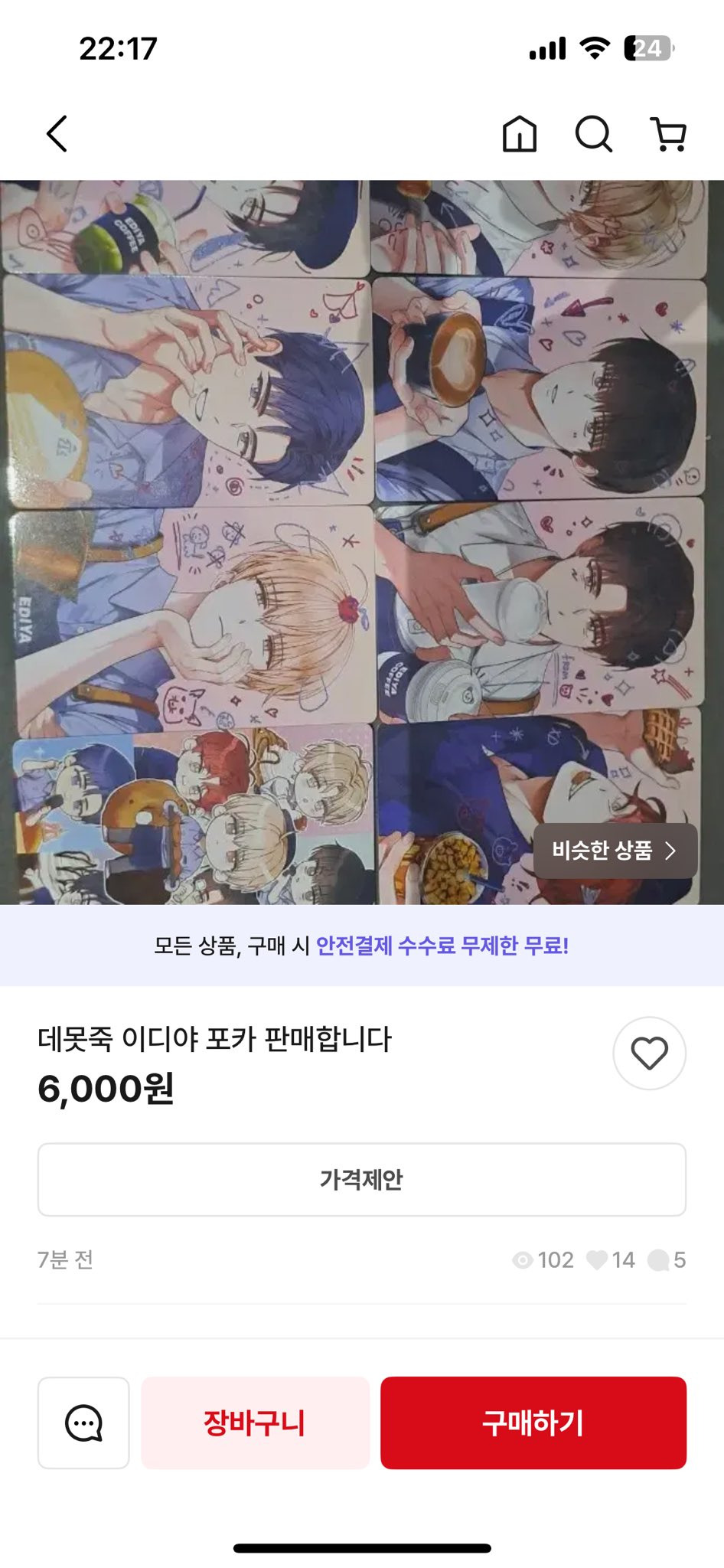 말 나오는 중인 이디야 점주 자녀의 데못죽 포카 되팔이 | 인스티즈