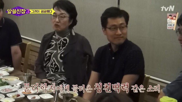 [알쓸신잡3] 유시민의 의문을 50여년만에 해결한 김상욱 박사 | 인스티즈