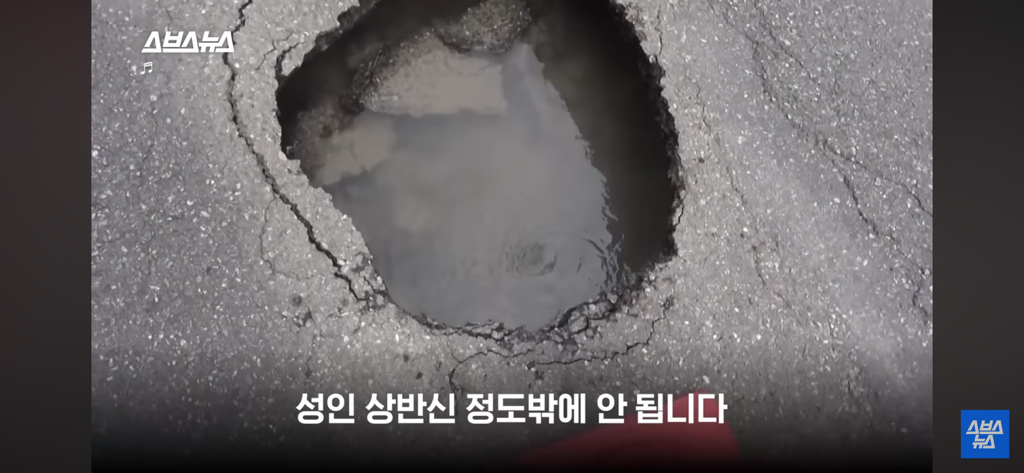 싱크홀 위험지역인지 확인하는 3가지 조건 | 인스티즈