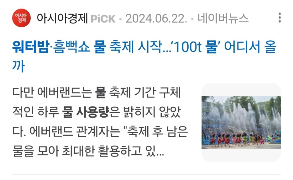 윤석열·김건희, 7일 만에 물 228톤 쓰고 나갔다…또 세금 줄줄? | 인스티즈