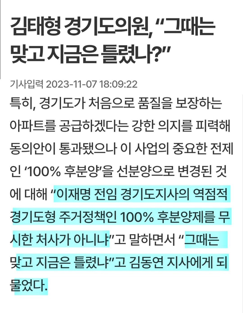 이재명 경기도지사 때 100% 후분양으로 승인 된 아파트 김동연 도지사 들어 선분양으로 후퇴시킴 + 체납관리단 없앰 | 인스티즈