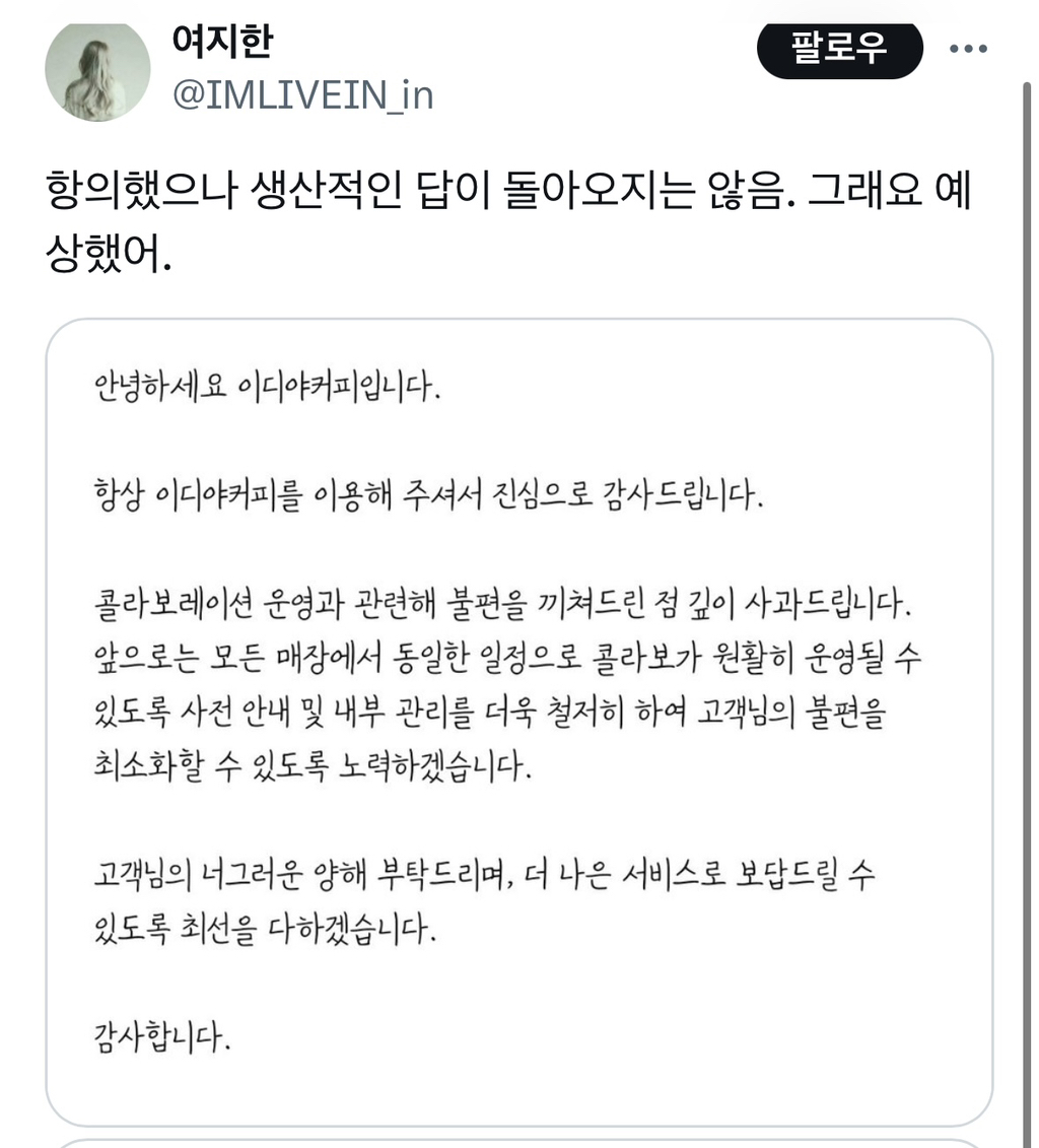 말 나오는 중인 이디야 점주 자녀의 데못죽 포카 되팔이 | 인스티즈