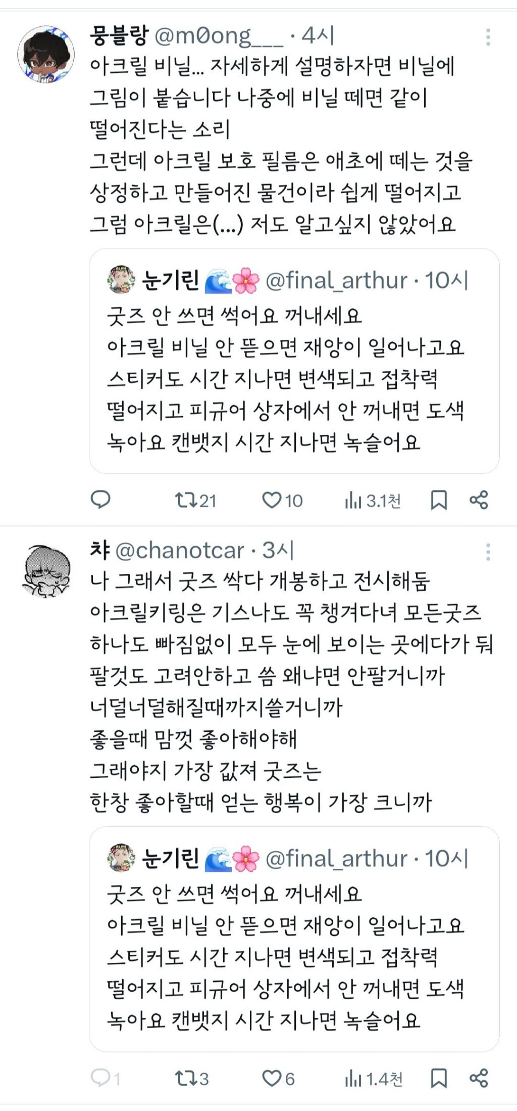 굿즈 안 쓰면 썩어요 꺼내세요 | 인스티즈