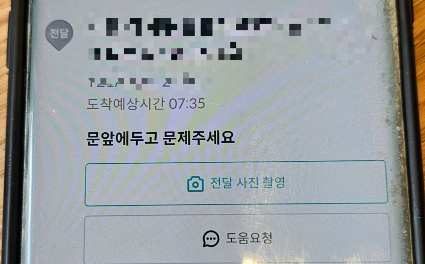 아 배민 라이더 요청사항 오타났는데 | 인스티즈