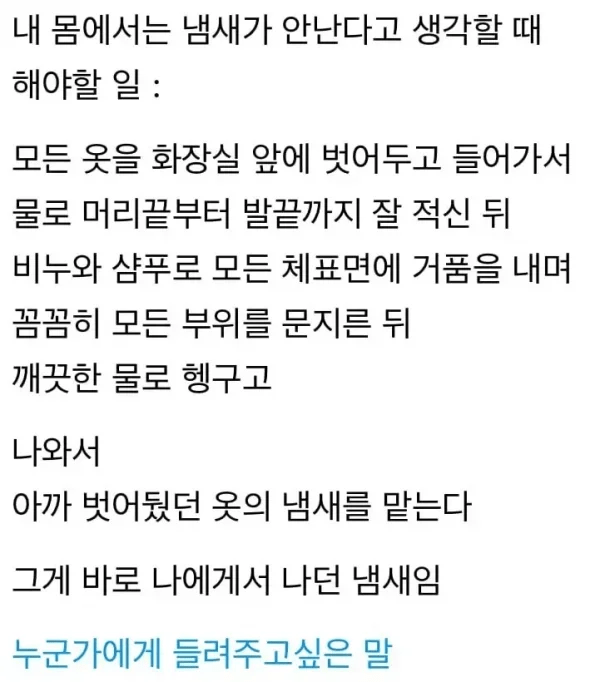  내 몸의 냄새를 아는 방법..jpg1