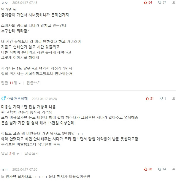 [네이트판] 요즘 미용실 짜치는 점들 | 인스티즈