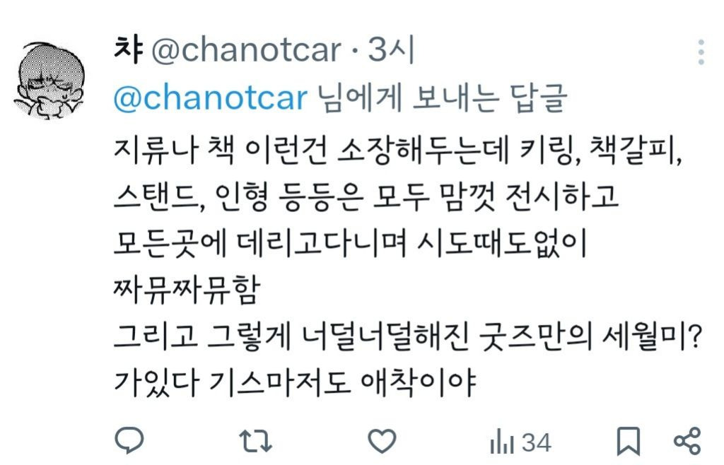 굿즈 안 쓰면 썩어요 꺼내세요 | 인스티즈
