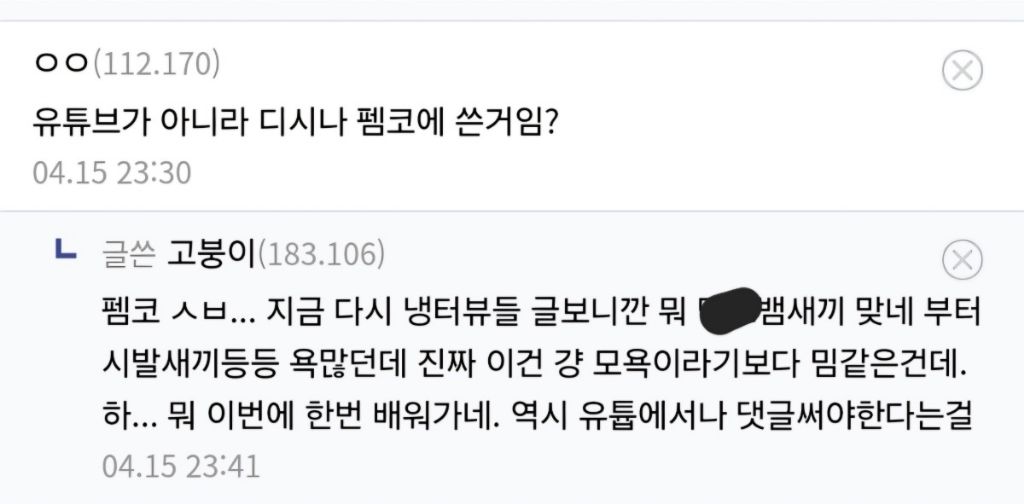 모욕죄로 고소당했는데 이게 맞는거냐 ㅋㅋ | 인스티즈