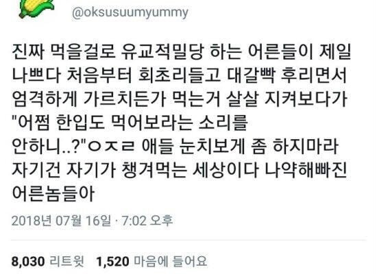  사람 피말리게 한다는 어른들 화법.twt