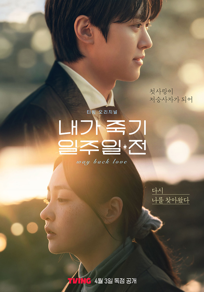 공명 김민하 주연 내가 죽기 일주일 전 tvN 방영!! 4월 17일 오늘 첫방 (목금) 밤 10시 40분 | 인스티즈