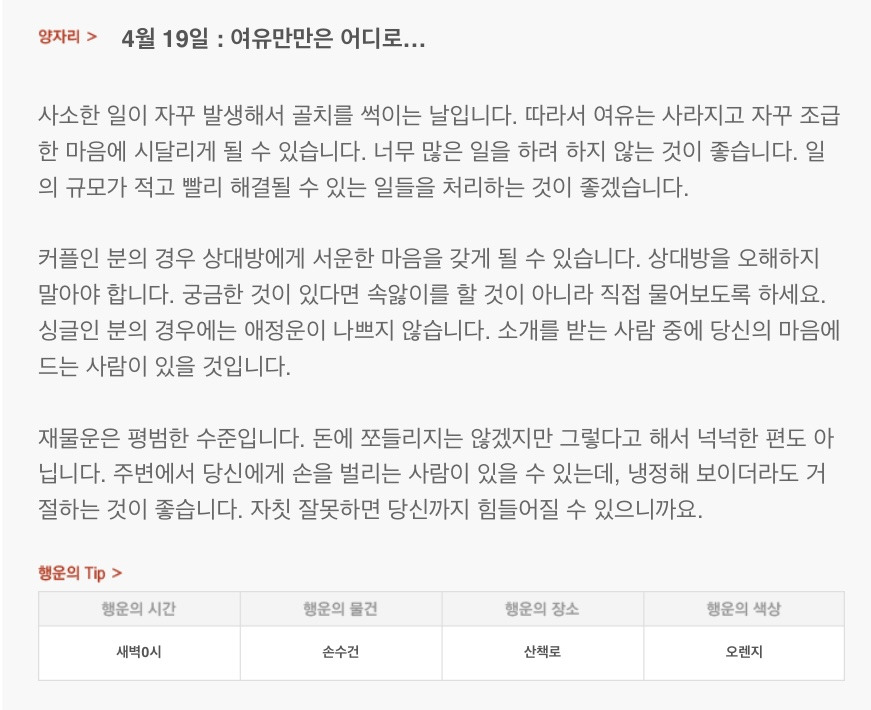 하루 전에 미리 보는 4월19일 산수도인 별자리 운세 | 인스티즈