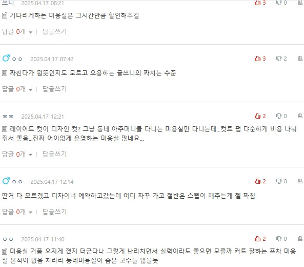 [네이트판] 요즘 미용실 짜치는 점들 | 인스티즈