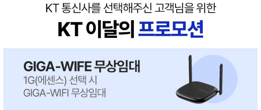  KT 이달의 프로모션