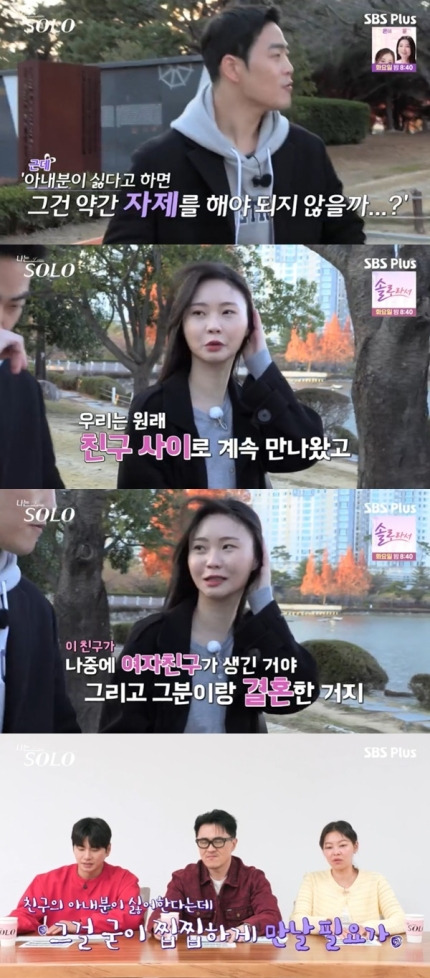 "남사친 아내가 싫어해도 만나” 25기 순자, 상철에 내로남불 (나는 솔로)[결정적장면] | 인스티즈