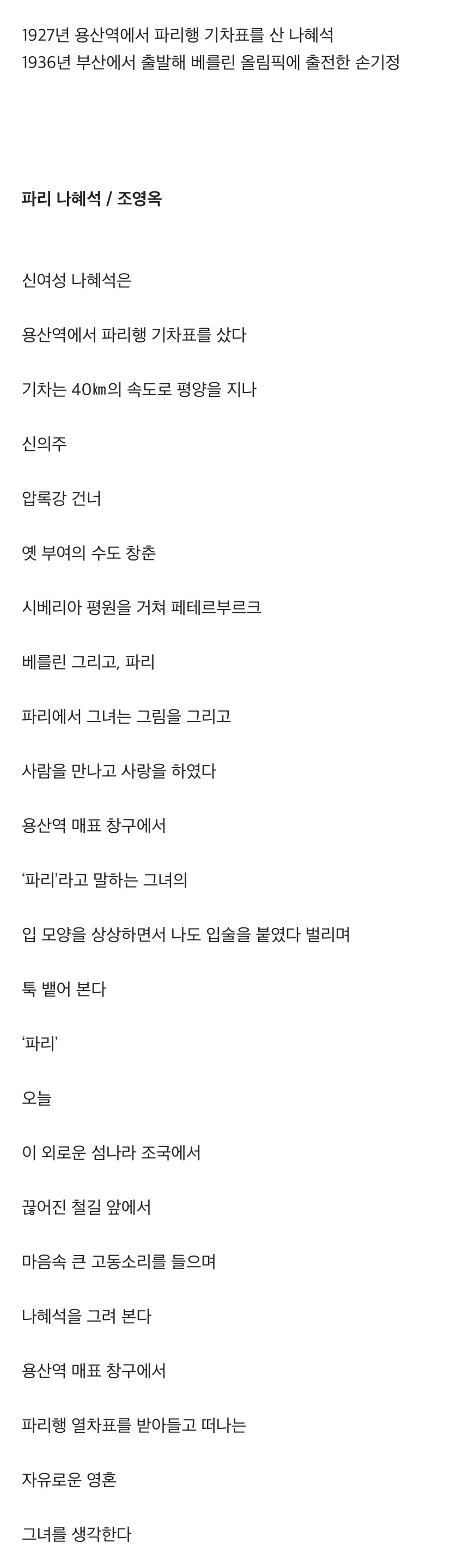 기차로 파리 여행이 가능했던 우리나라 | 인스티즈