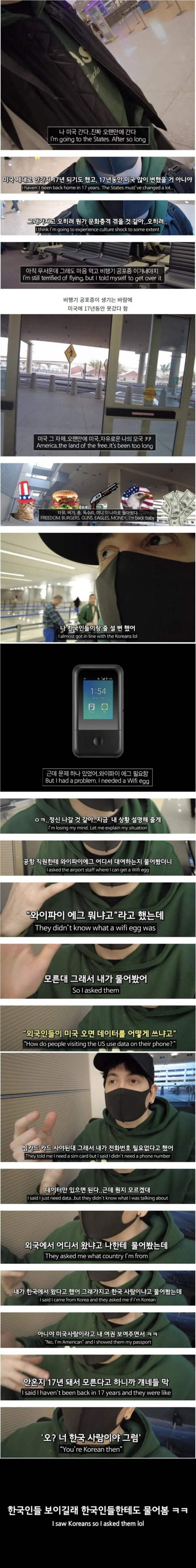 한국 살다가 17년만에 미국에 간 미국인 | 인스티즈