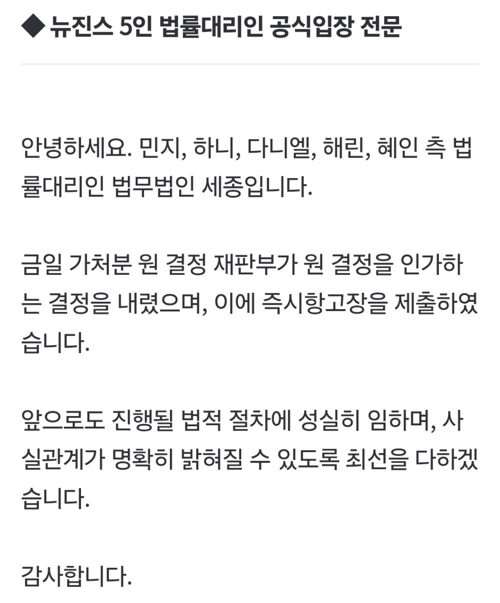 뉴진스 5인 법률대리인 공식입장 전문 | 인스티즈