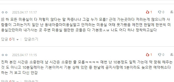 [네이트판] 요즘 미용실 짜치는 점들 | 인스티즈