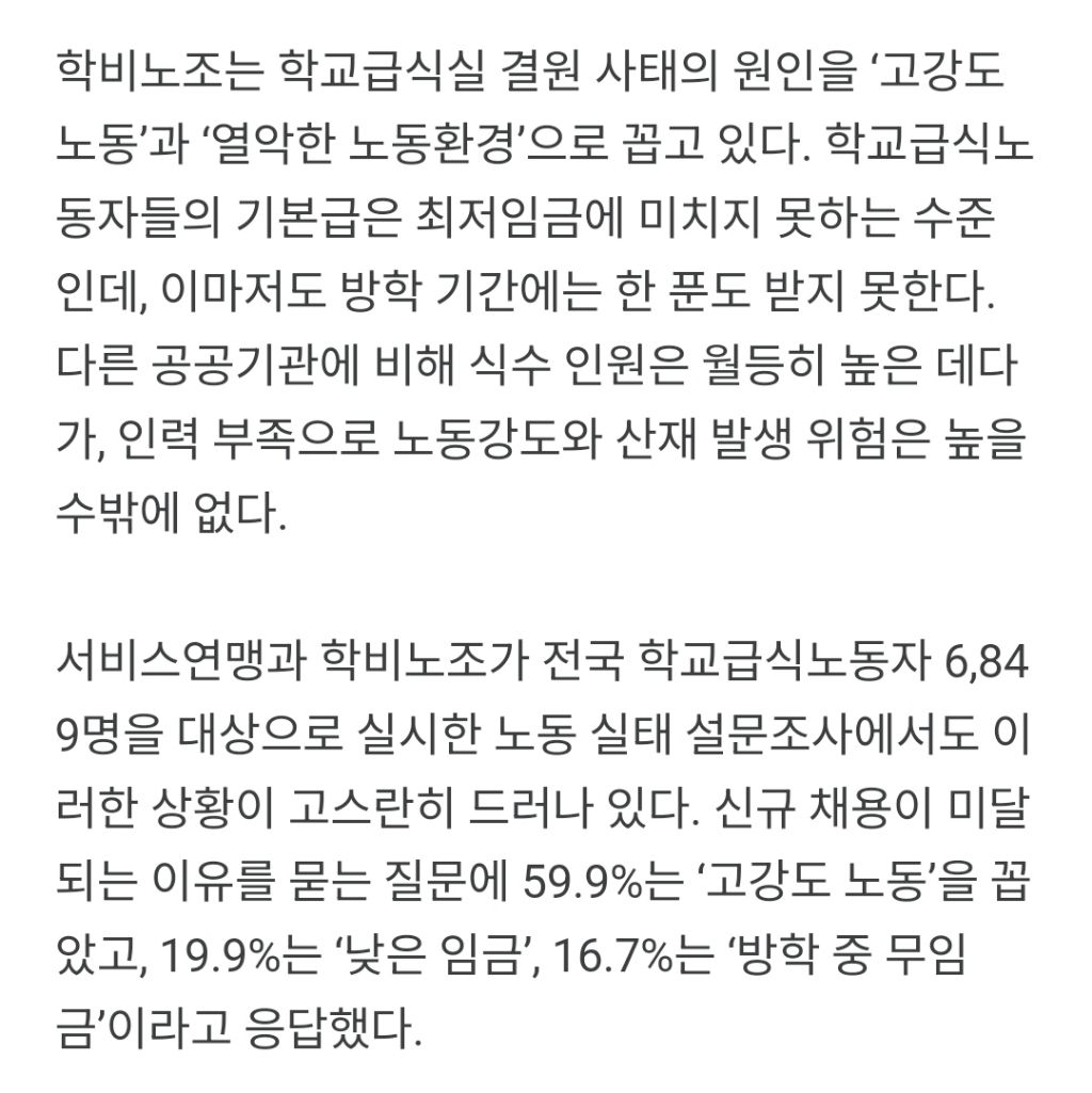 대전교육청 "학생 건강권·학습권 침해 조리원 쟁의 수용 불가" | 인스티즈