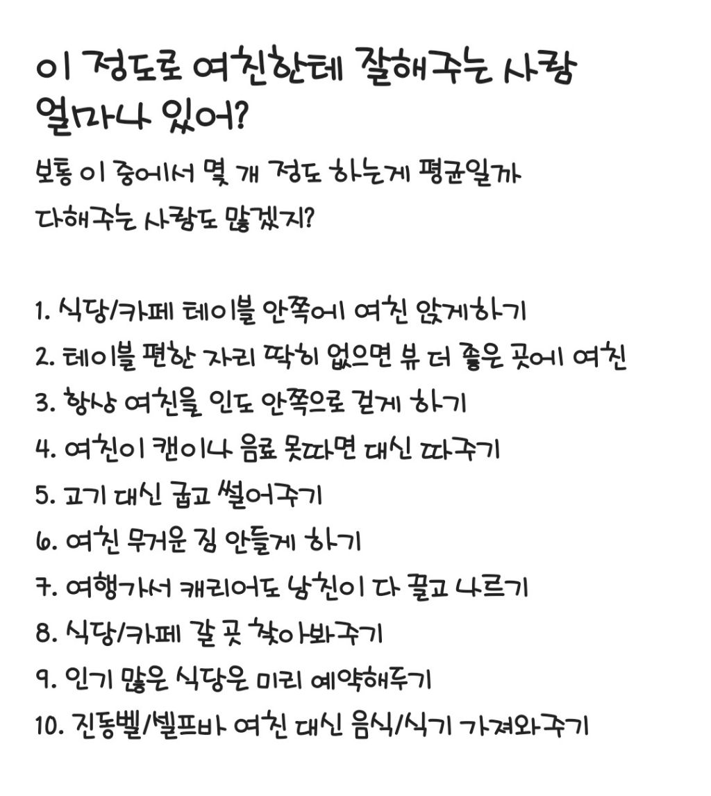 이 정도로 여친한테 잘해주는 사람 얼마나 있어?