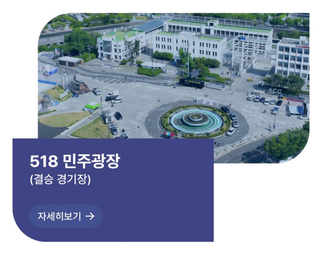올해 광주 5.18 민주광장에서 열리는 양궁대회 | 인스티즈