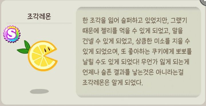  읽다보면 힐링과 위로가 되는 쿠키런 속 글귀들 모음