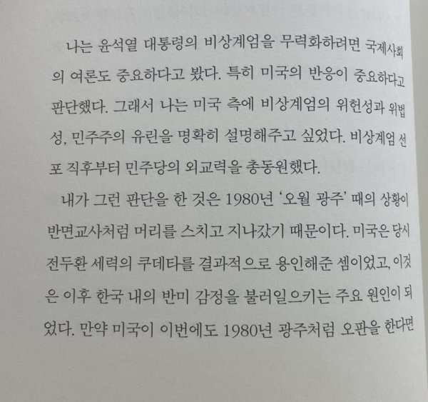 계엄 당일 이재명, 외교력까지 총동원.jpg | 인스티즈