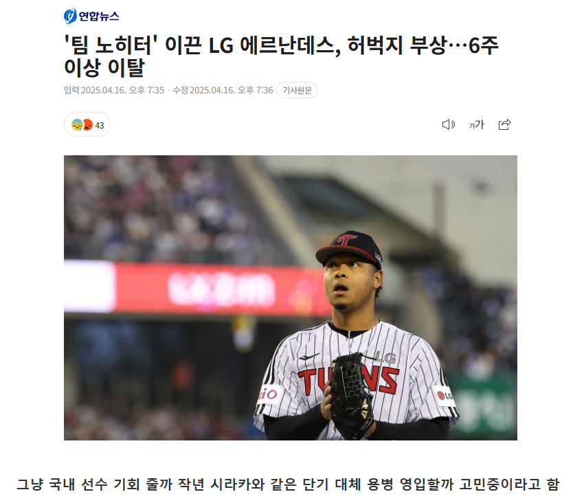 크보 초반 압도적인 모습을 보여주고 있는 최강LG의 첫 변수.JPG