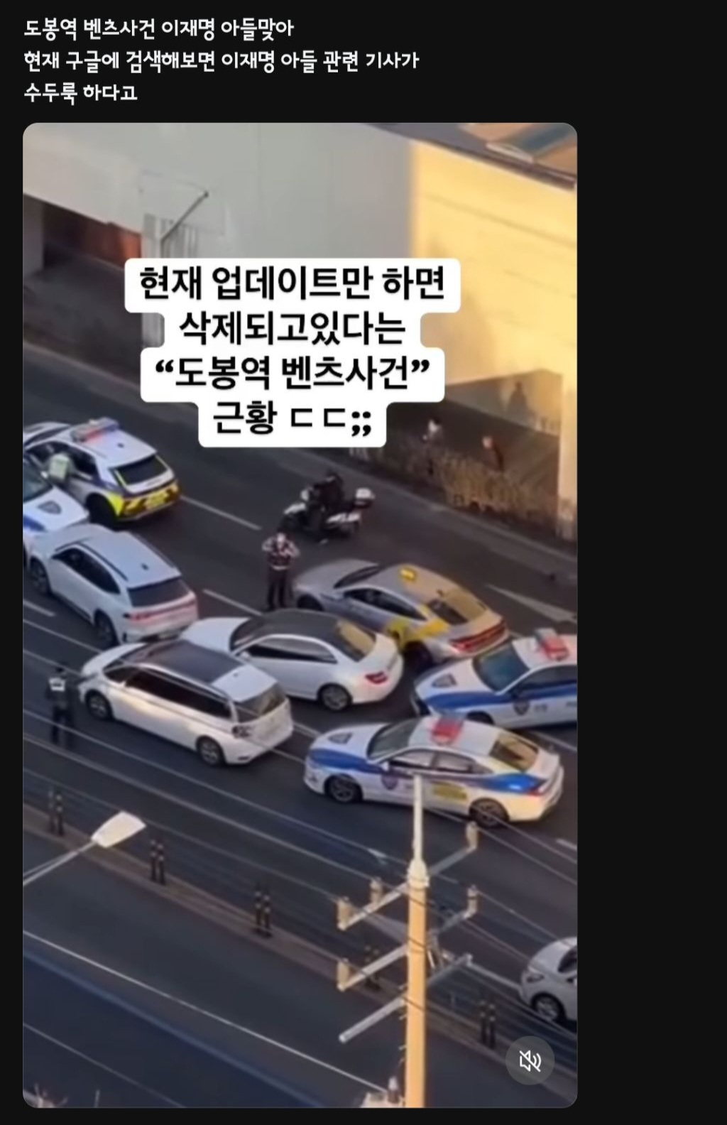  도봉역 벤츠사건 이재명 아들로 몰고가는 2찍들