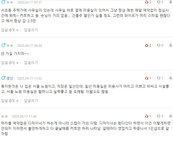 [네이트판] 요즘 미용실 짜치는 점들 | 인스티즈