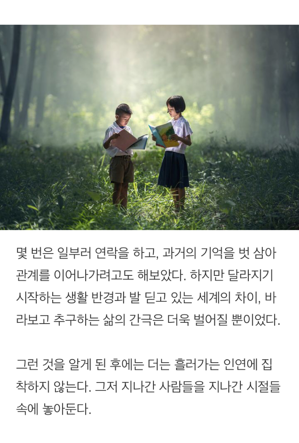 지나가는 인연이 지나가는 것 | 인스티즈