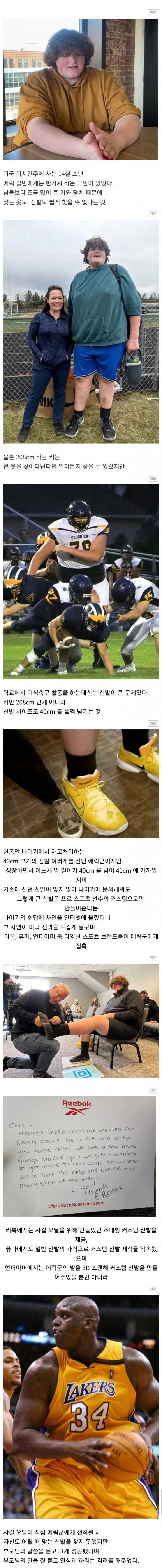  발 사이즈 410인 14살 미국 학생
